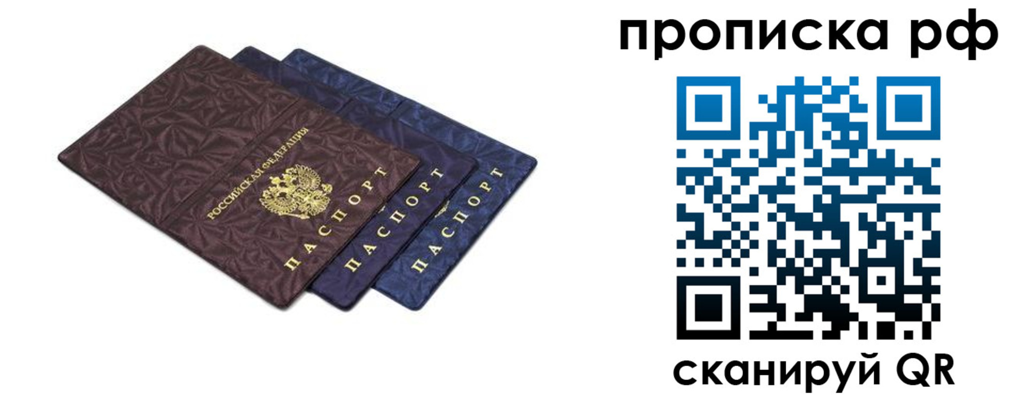 прописка паспорт в Воркуте