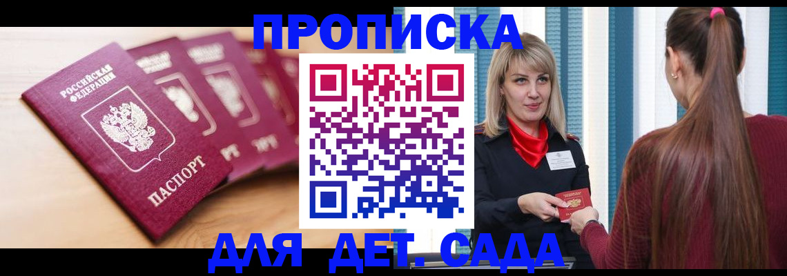 прописка законно в Воркуте