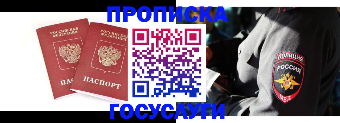 временная регистрация недорого в Воркуте